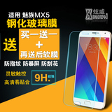 炫威 魅族MX5钢化膜 魅族 MX5手机贴膜 MX5钢化玻璃膜高清保护膜