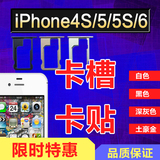 日本版苹果IPHONE5c/5S/6plus/4S解锁卡贴的卡槽卡托国行电信美版
