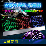 宏编程鼠标键盘背光键鼠套装有线金属游戏机械手感电竞网吧cf/lol