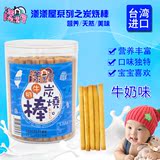 漾漾屋 台湾进口婴儿磨牙棒手指饼干 宝宝辅食牛奶炭烧棒儿童零食