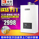 NORITZ/能率 JSQ25-E3 13E3FEX 13升燃气热水器恒温强排河南郑州
