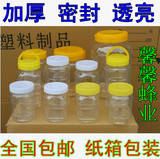 蜂蜜瓶 塑料瓶1斤2斤3斤4斤5斤6斤8斤10斤pet塑料瓶 罐子包邮滤网