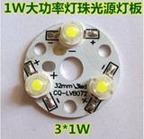 超亮台湾芯片LED大功率灯珠光源灯板3W球泡灯天花筒灯射灯灯板3W