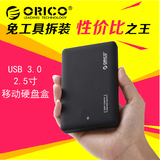 送包ORICO 2599US3 2.5寸移动硬盘盒USB3.0 笔记本硬盘盒2.5串口