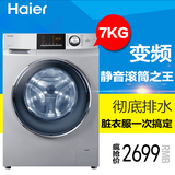 Haier/海尔 G70629BKX10S全自动变频滚筒洗衣机7公斤下排水大容量