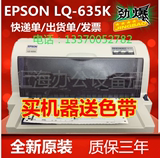包邮全新爱普生LQ635K/630K平推针式打印机票据A4快递单打印机USB