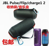 JBL Pulse/charge1/2无线蓝牙音响 收纳包音箱保护套 便携包批发