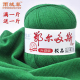 鄂尔多斯羊绒线正品纯山羊绒线机织细线手编羊毛线批发特价清仓