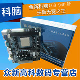 MAINBOARD/科脑 c68主板支持AM2 AM3CPU支持DDR2/DDR3 940针