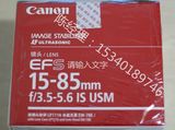 Canon/佳能EF-S 15-85mm f/3.5-5.6 全新正品行货 全国联保85f1.2