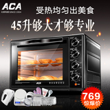ACA/北美电器 ATO-HB45HT电烤箱家用上下独立控温多功能烘焙烤箱