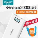 ROMOSS/罗马仕 充电宝20000毫安大容量手机通用正品移动电源