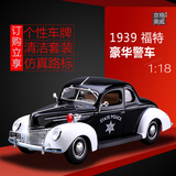 美驰图 1939福特豪华警车1:18 原厂仿真合金汽车模型警车车模礼物