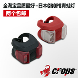 日本CROPS 双LED防水硅胶青蛙灯/自行车尾灯装备/警示灯/前后车灯