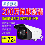 蓝盾海康200万高清夜视网络摄像头720p/960p数字监控摄像机1080p