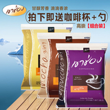 泰国进口高崇/高盛 卡布奇诺/拿铁/摩卡三合一速溶咖啡三包组合装