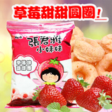 台湾进口张君雅小妹妹草莓甜甜圈办公室休闲零食食品小吃散装好吃