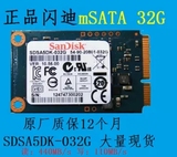 批发现货 Sandisk/闪迪　mSATA 32G SSD固态硬盘 读440 全新0通电