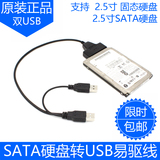 笔记本硬盘SATA转USB转接线usb转2.5sata易驱线固态硬盘数据线