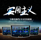 飞歌G6S安卓导航专用于大众丰田本田斯柯达日产现代10.1/2寸大屏