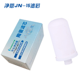 净恩水龙头净水器 JN-15滤芯 陶瓷硅藻膜滤芯 可以清洗 正品 特价