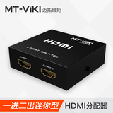 迈拓HDMI分配器1进2出视频分配器一进二出1分2一分二电脑分屏器