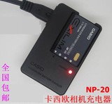 卡西欧EX-Z60 Z65 Z70 Z75 Z77 S770 S880 相机充电器NP-20充电器