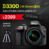 Nikon/尼康 D3300入门单反相机 18-55mm镜头套机 D3300套机包邮