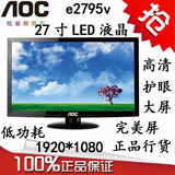 AOC e2795v 标准27寸LED二手液晶显示器 完美屏 还有白色 成色新