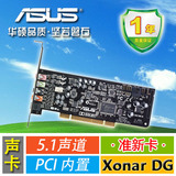 【准新卡】ASUS华硕XONAR国行DG内置PCI声卡5.1声道HTPC半高SPDIF