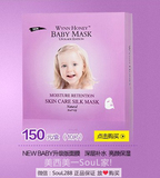 WYNN HONEY Baby Mask温妮补水亮颜升级版婴儿蚕丝面膜10片一盒装