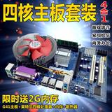 全新G41电脑主板英特尔四核CPU2G内存DDR3四核主板套装电脑配件4
