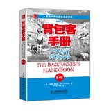SJ包邮正版 背包客手册(第4版) 新华书店畅销图书书籍