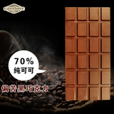 进口料纯手工70%可可含量纯可可脂偏苦黑巧克力排板零食品礼盒装
