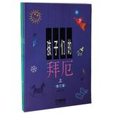 商城正版 孩子们的拜厄上下册修订版 陈福美 钢琴教材 儿童用