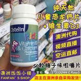 澳洲代购 Ostelin 奥斯特林 儿童小恐龙钙片+维生素VD3咀嚼片50粒