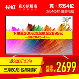 Changhong/长虹 50U3C 50吋4K超高清双64位智能平板液晶电视机49