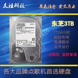 Toshiba/东芝 DT01ABA300V 3T 台式机硬盘 企业级监控DVR NAS硬盘