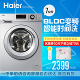 Haier/海尔 G70628BKX10S全自动洗衣机变频滚筒7公斤下排水大容量