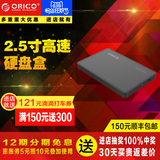 ORICO Type-C笔记本移动硬盘盒usb3.1 2.5英寸SATA串口硬盘盒子