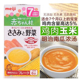 日本明治婴儿辅食 高钙玉米南瓜土豆鸡肉泥 7个月起 AH22米粉米糊