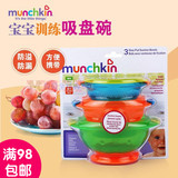 美国Munchkin麦肯奇/麦肯齐吸盘碗宝宝儿童餐具不含BPA 100%正品