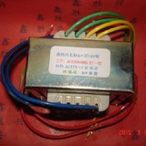 EI66*32足功率代替EI57*35 SE-369音箱12V×2,10V,9V 电源变压器
