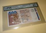 PMG 评级67分 EPQ 香港渣打银行500元 ZZ补号