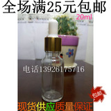 20ml白色透明玻璃精油瓶滴管盖滴管精油分装瓶调配瓶空瓶子包装瓶