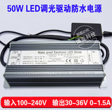 50W可调光驱动0-1.5A大功率LED灯珠10串5并防水恒流电源镇流器