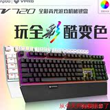 雷柏V720 机械键盘RGB背光游戏键盘宏编程104黑轴青轴茶轴无冲师