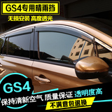 广汽传祺GS4晴雨挡 GS4专用改装注塑雨挡 gs4车窗雨眉
