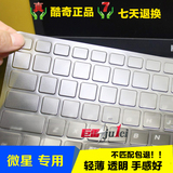酷奇 微星GL62 GE62 GS70 GT62 键盘膜 GP62 笔记本保护贴膜GT72