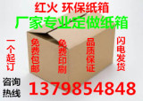 广东纸箱订做纸盒订制定做纸箱包装盒定制订做印刷批发飞机盒快递